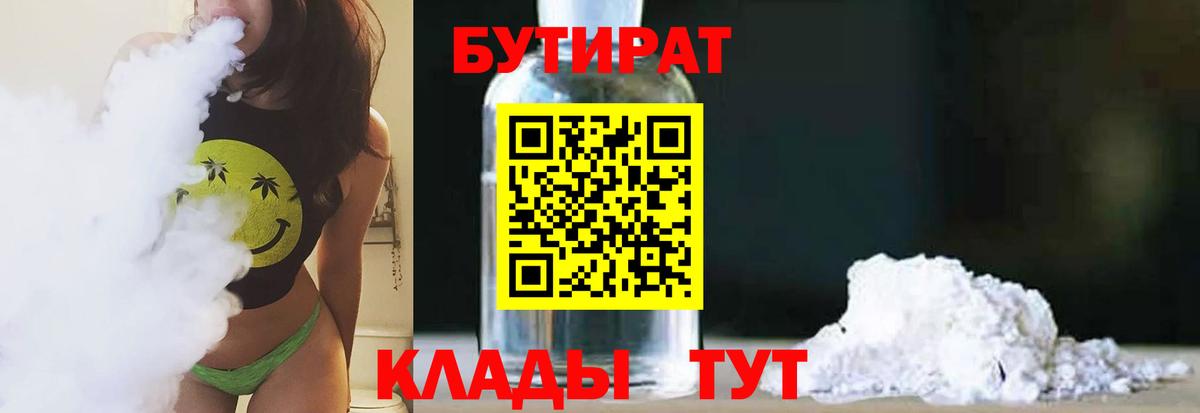Россия  БУТИРАТ  Вход с VPN  БУТИРАТ вода 