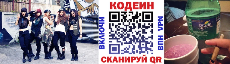 Кодеиновый сироп Lean Purple Drank  купить  цена  Нижний Новгород 
