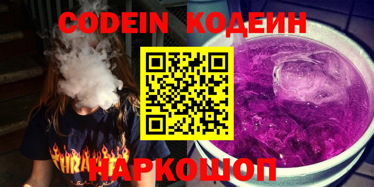 Россия  Кодеин напиток Lean (лин)  Вход с VPN 