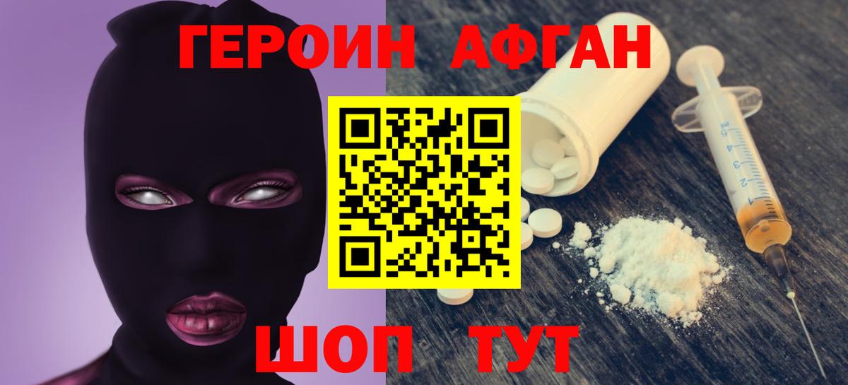 Героин хмурый Россия