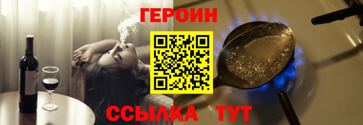 Героин Heroin  Вход с VPN  Россия 