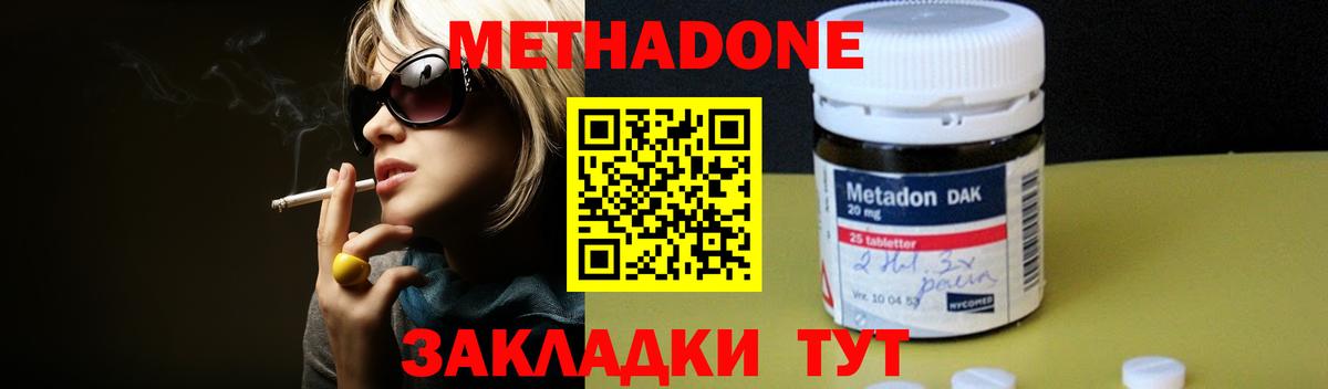 Россия  МЕТАДОН methadone  Вход с VPN 