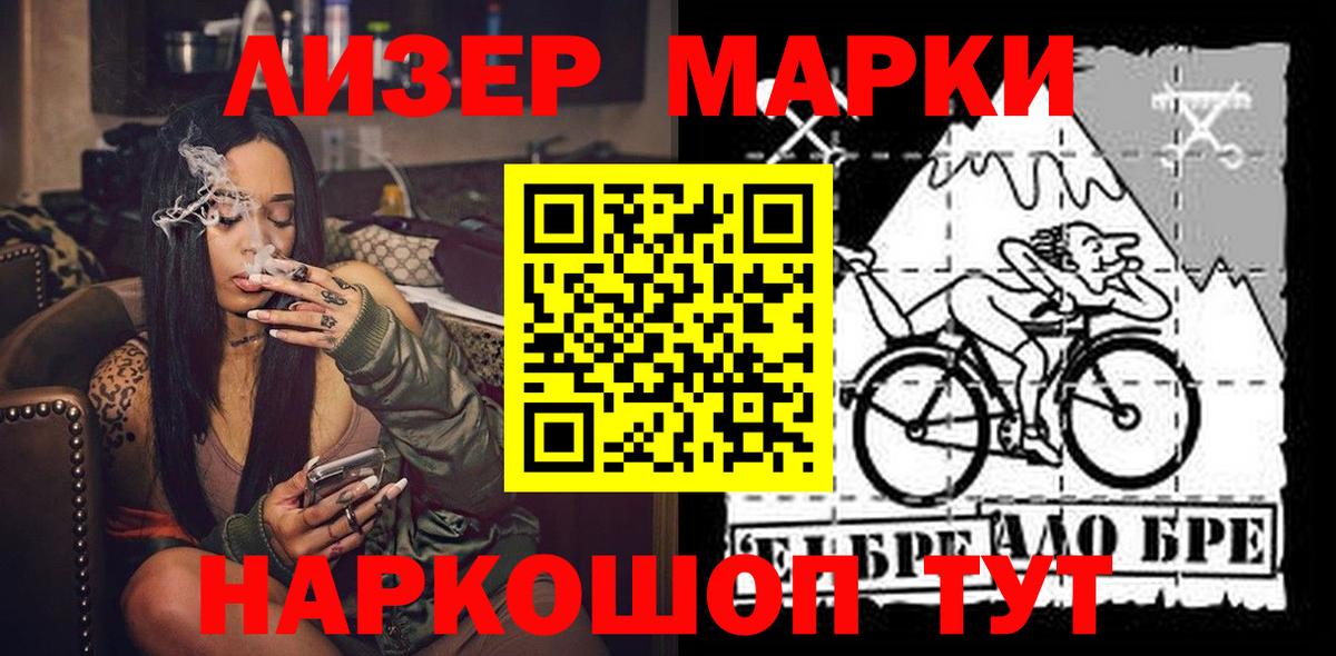 Марки 25I-NBOMe 1,8мг Россия